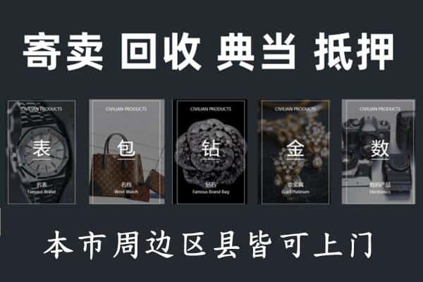 廊坊奢侈品回收