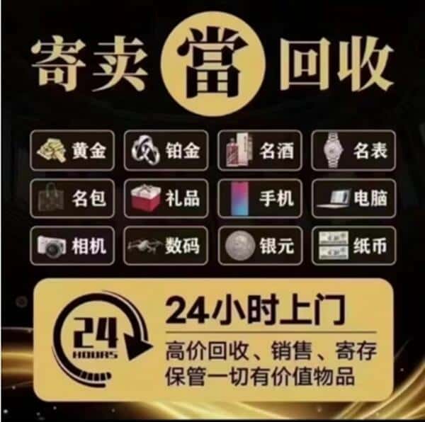 廊坊奢侈品回收店