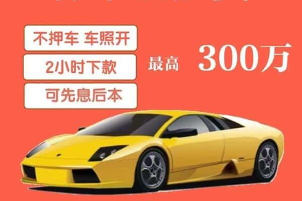 廊坊汽车抵押