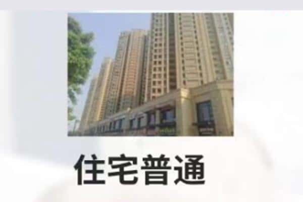 廊坊住宅抵押