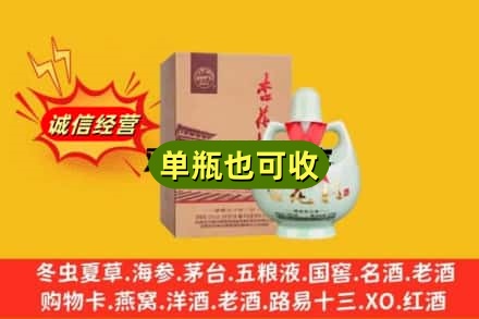 廊坊回收杏花村
